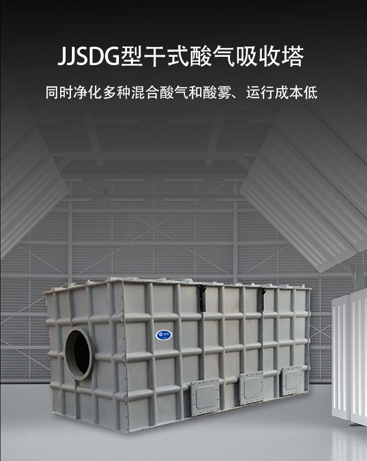 JJSDG型干式酸气吸收塔