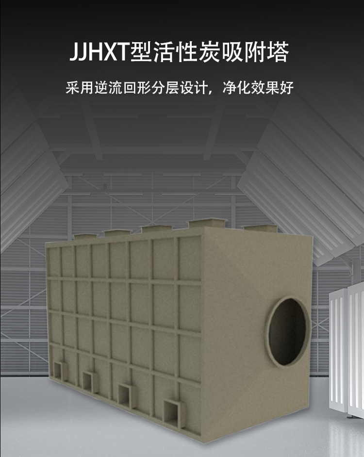 jjhxt活性炭吸附塔